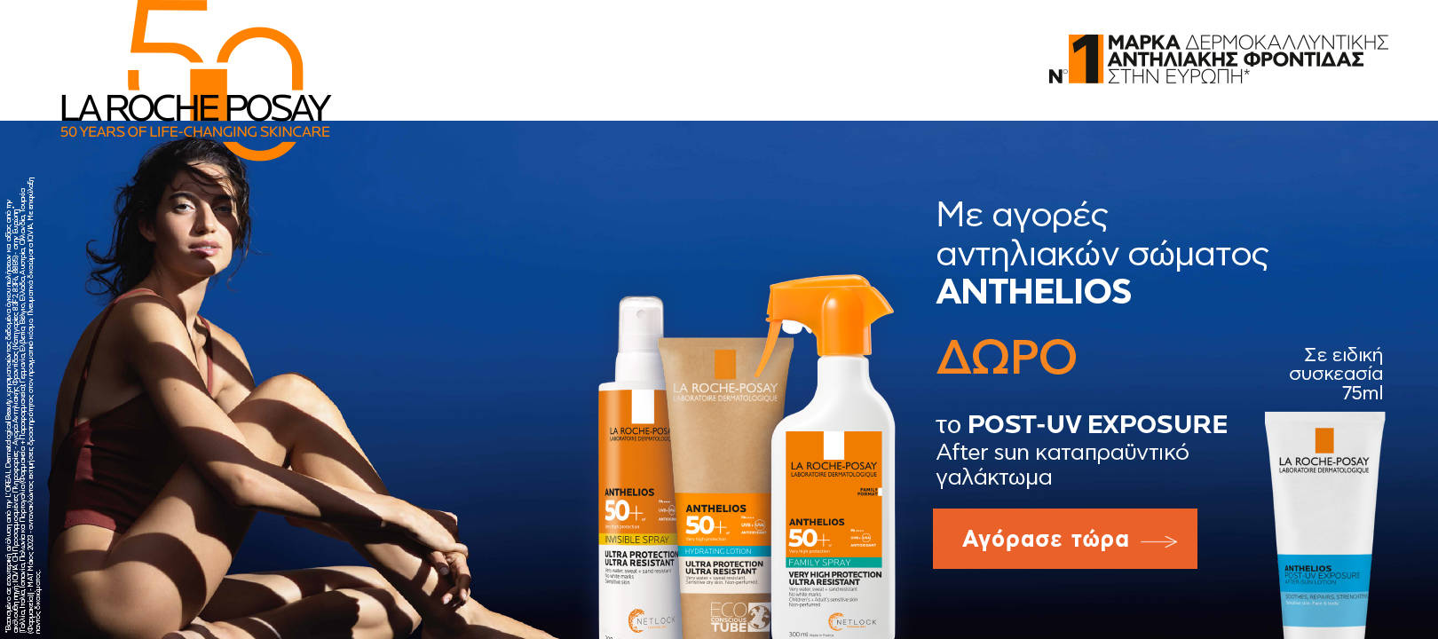 https://www.healthcorner.gr/Articles/Images/2025.07_05_LRP ANTHELIOS.jpg
